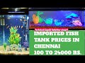Best Fish Imported Tanks Price In Kolathur Chennai vlog#1/சிறந்த இறக்குமதி செய்யப்பட்ட மீன் தொட்டி.