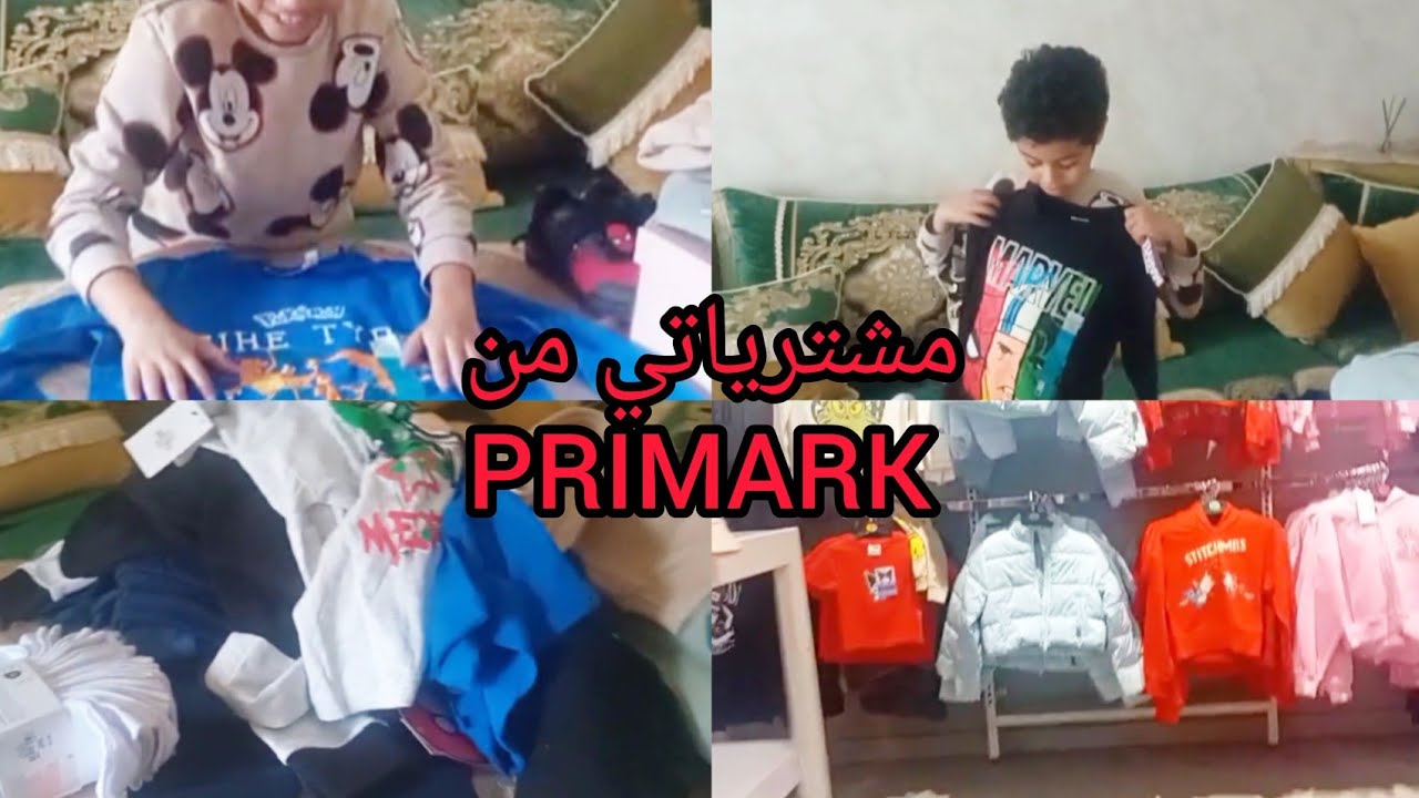 مشترياتي من PRIMARK💫تقديتي اولادي الحوايج💫كلشي صغار عليهم#shopping