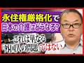永住権厳格化で日本の介護はどうなる？