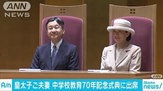 中学校の校長ら約3800人が参集　皇太子ご夫妻も出席(17/10/19)
