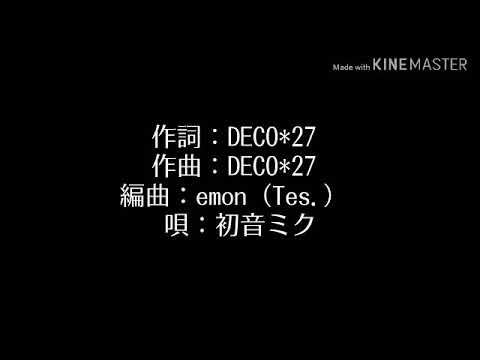 妄想感傷代償連盟（オリジナル）