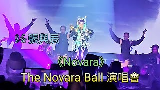 Vic 張與辰《Novara》The Novara Ball 演唱會