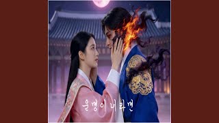 운명이 너라면