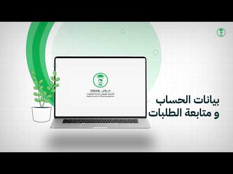 شرح توضيحي للمنصة الإلكترونية الخاصة بالتصاريح والتراخيص في موان