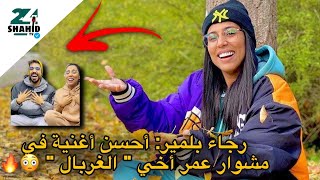 رجاء بلمير : أحسن أغنية لعمر بلمير في مشواره الفني ⭐️??