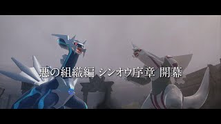 【公式】『ポケモンマスターズ EX』悪の組織編「シンオウ序章」開幕