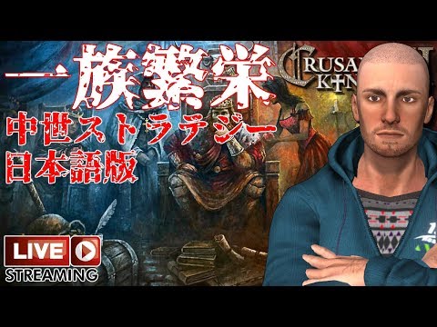 名作ストラテジーをやろうか。Crusader Kings 2 #01 ゲーム実況プレイ