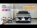 【必見!!】マツダ3 ファストバック（BP5P）の動画でわかる簡単DIY｜バンパー・オーディオパネル・ドラレコ等の取付や取り外し方法を解説するカスタムお助けDVD