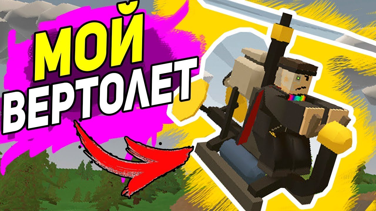 Воздушный генератор unturned