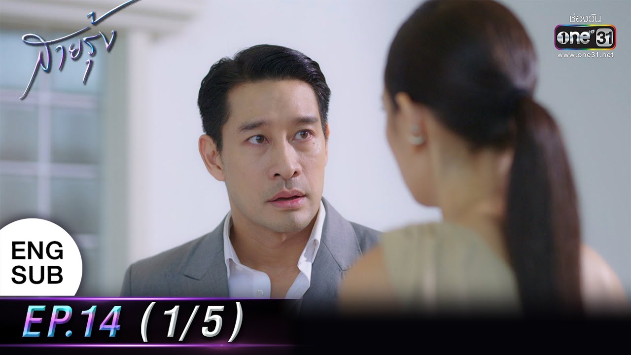 (ENG SUB) สายรุ้ง | EP.14 (1/5) | 6 ต.ค. 65 | one31