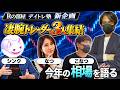 【Rの部屋】デイトレ塾新企画!凄腕トレーダーさんを招いて今年の相場を語る、キオクシアとどう向き合った!?