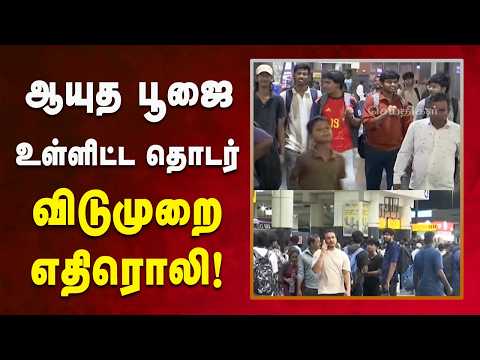 சொந்த ஊர் செல்வதற்காக கிளாம்பாக்கத்தில் குவிந்த பயணிகள்! | Kalaignar News