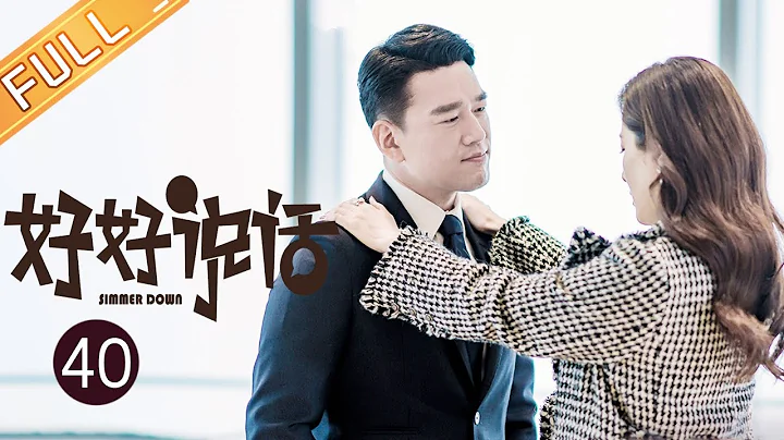 【ENG SUB】《好好说话 Simmer Down》第40集 陈晓成为节目组新总监【芒果TV季风频道】 - 天天要闻