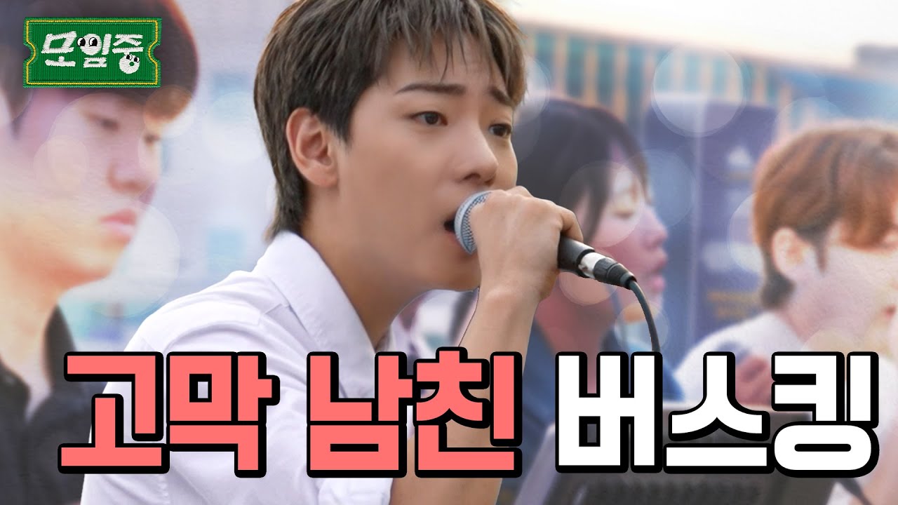 “무척 많이 정말 많이 사랑했다는 걸”🎵 | EP20 | 모임중 | 조각달 #모임중 #이션 #한강버스킹