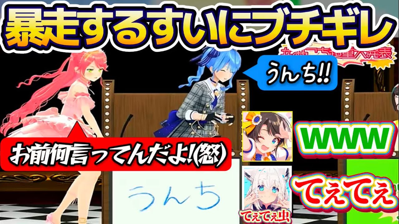 【miComet】みこちの8周年記念で暴走して『ふざけ散らかすすいちゃん』にブチギレるみこちを見て湧くてぇてぇ虫(フブさん)w【ホロライブ切り抜き/さくらみこ/星街すいせい/大空スバル/白上フブキ】