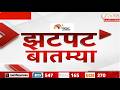 Zatpat Fast News | 16 May 2026 | Zee 24 Taas ЁЯЧЮя╕П
