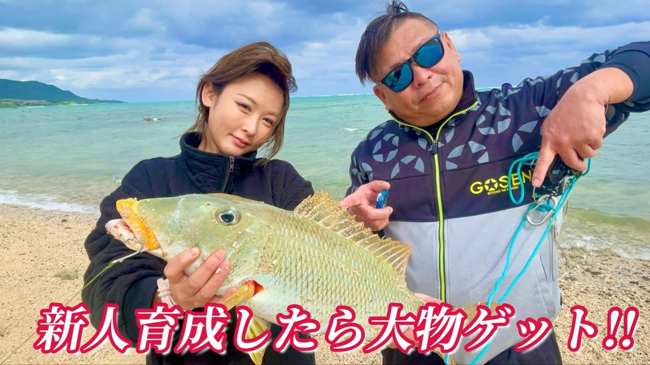 新人育成！！初っ端なから大物釣らしたったwww【メイちゃん①】