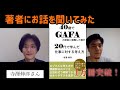 【寺澤伸洋さんとZoom】40歳でGAFAの部長に転職した僕が20代で学んだ仕事に対する考え方