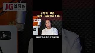 交易就是練心 - 市場風不停，心要靜得住  #加入YT會員看更多 #說明欄領取電子報