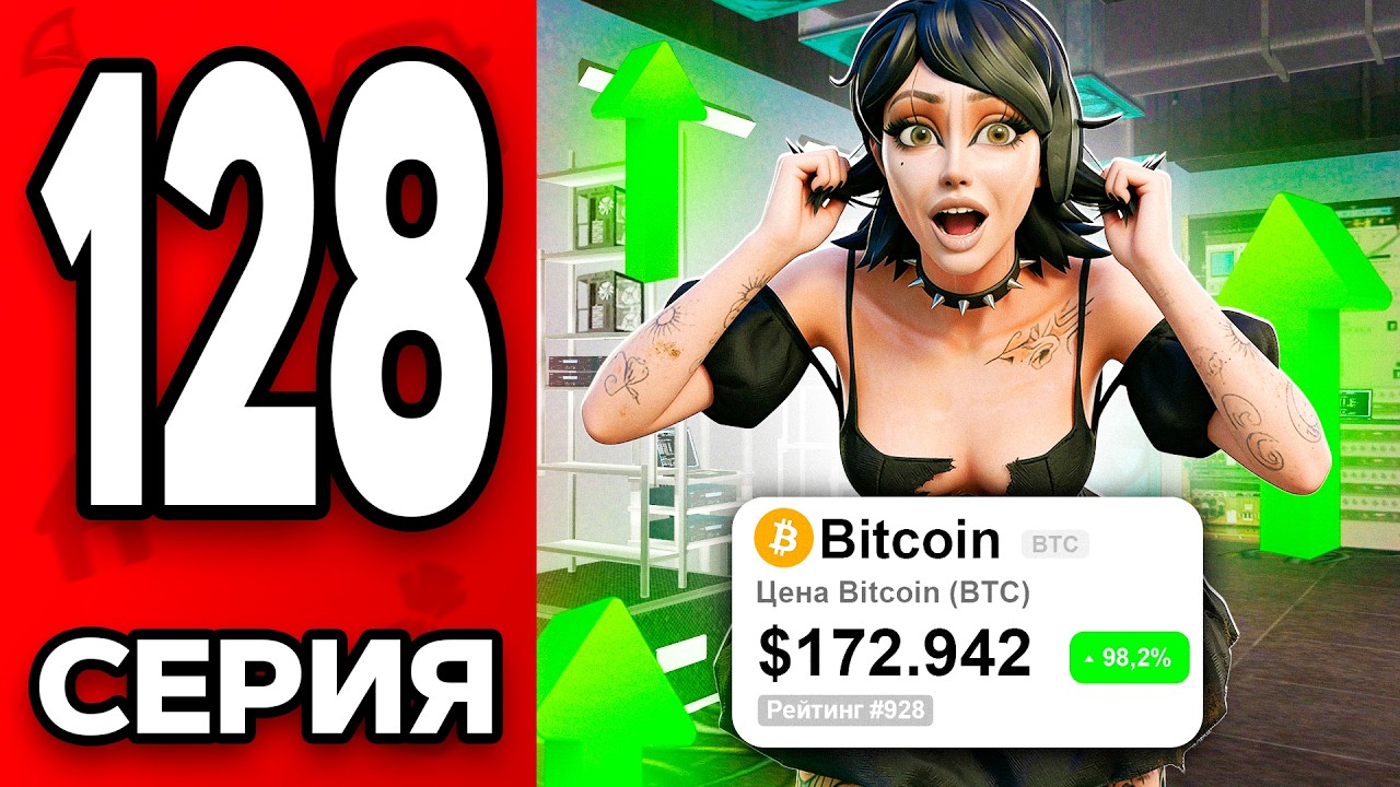 Это КОНЕЦ..🤯 БИТКОИН Стоит СОТНИ ТЫСЯЧ📉  Путь Бомжа на АРИЗОНА РП МОБАЙЛ #128 - на ARIZONA RP MOBILE