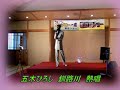釧路川/五木ひろし/Cover/ユータロー/霞の郷 年末公演