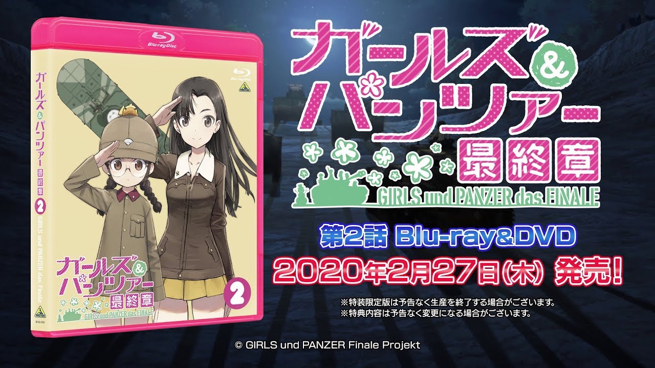 ガールズ パンツァー 最終章 第2話 Blu Ray Dvd 2020年2月27日発売告知pv Youtube