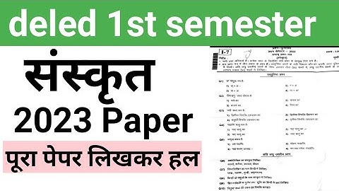 UP deled 1st semester Sanskrit 2023 paper solved/pariksha study24/PS24