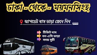 dhaka to mymensingh bus service , ঢাকা থেকে ময়মনসিংহ বাস ভাড়া কত , screenshot 5