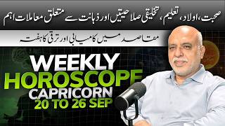 Capricorn Weekly Horoscope | 20 to 26 September 2026 | Weekly Horoscope by Raza Jawa
