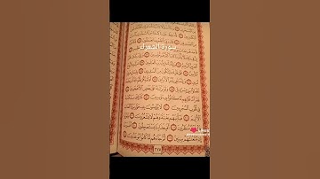 #سورة #الشعراء #youtube