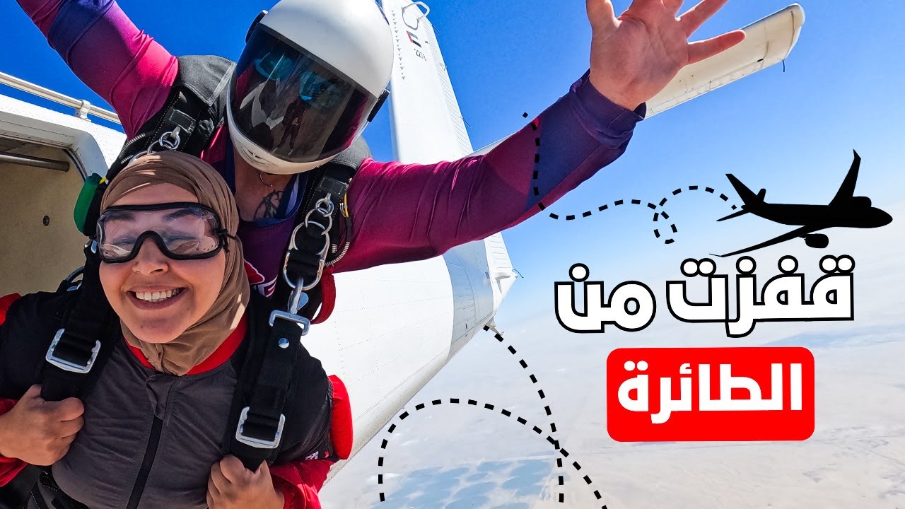 كنت غادي نموت - Skydiving 🪂