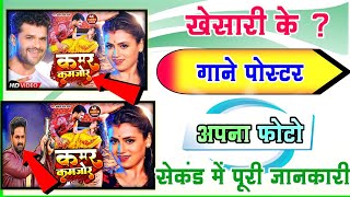 How to put your photo on a Bhojpuri song poster || screenshot 5