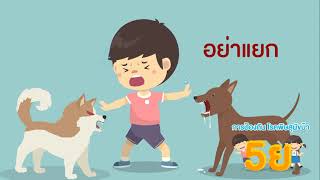 ป.6 | วิชาสุขศึกษา | ความรู้เรื่องโรคติดต่อที่สำคัญ ตอน โรคพิษสุขนัขบ้าและโรคสุกใส | ครูนภัสสร