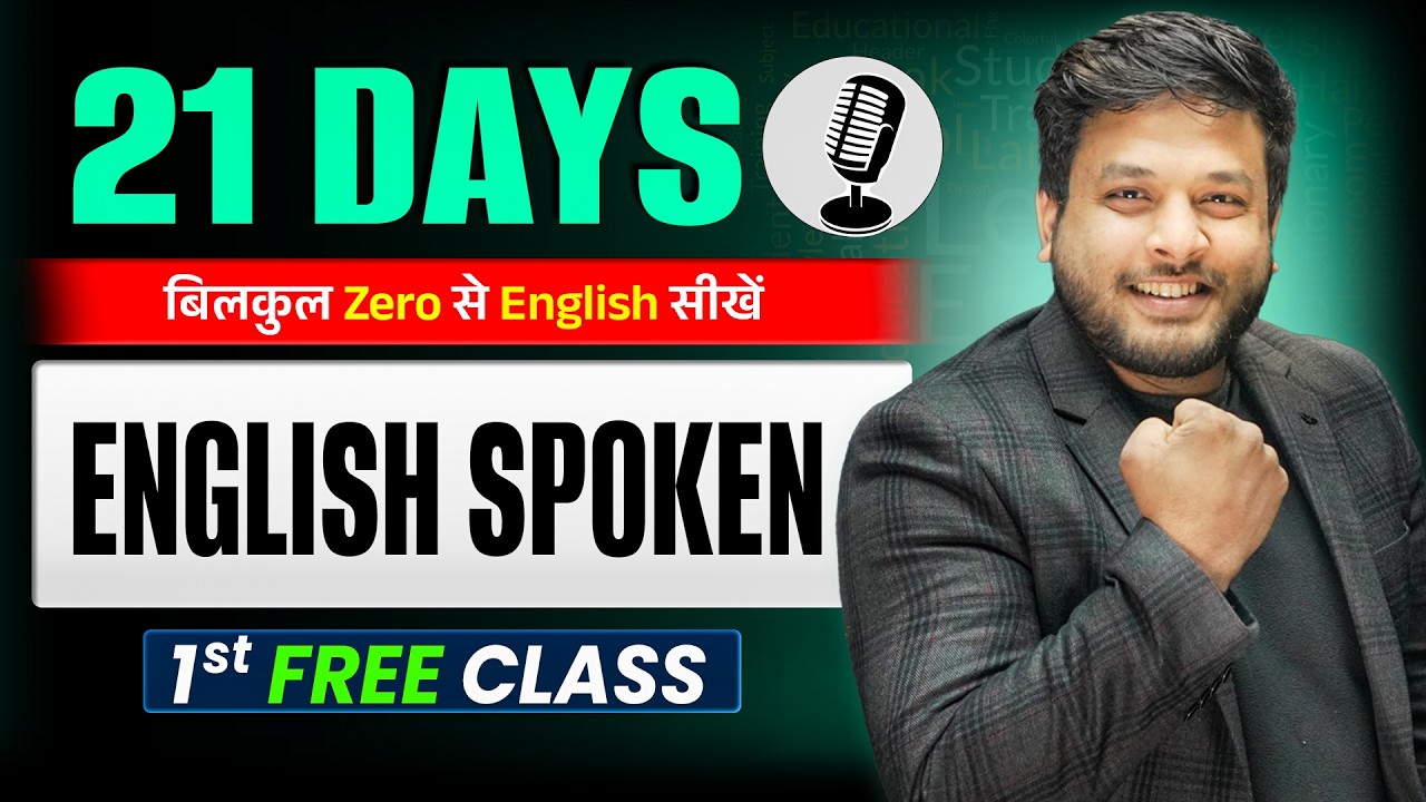 Spoken English Classes for Beginners | English Speaking Course | Speaking Practice For Beginners |