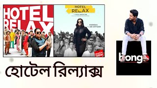 Hotel| Hotel Relax|How to watch Hotel Relax Web series in Bongo#Hotel #Relax screenshot 5