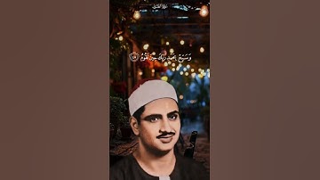 تلاوة نادرة جدا ل الشيخ محمد المنشاوي #قران_كريم#المنشاوي #تلاوة#سورة_الطور #سورة_النجم#نادرة#القران