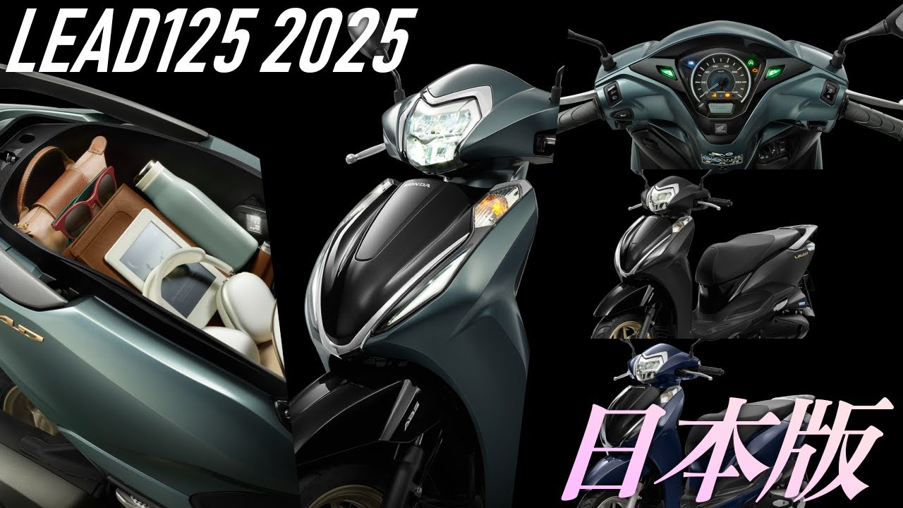 2025年モデル LEAD リード125の日本版の情報まとめ【確定では