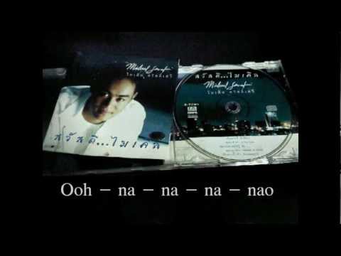 ไมเคิล สวัสดิ์เสวี - คืนไร้ดาว