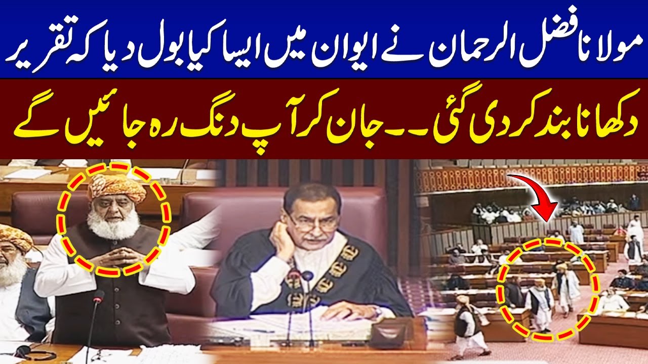 Maulana vs Govt | Govt in Action | Maulana Fazl ur Rehman's Bold Speech Shakes Parliament | Samaa TV
