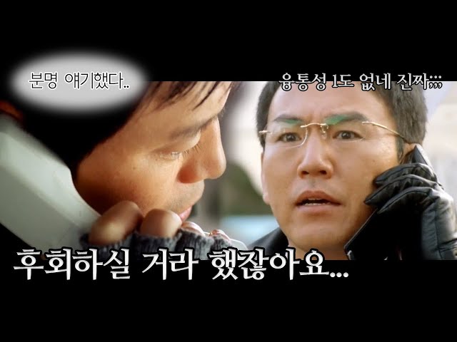 융통성 제로 순경에게 강도역할을 시키면 생기는 일 [영화리뷰/결말포함]