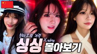 2026 추석맞이｜칭다오의 기적, 싱싱 전편 몰아보기 screenshot 2