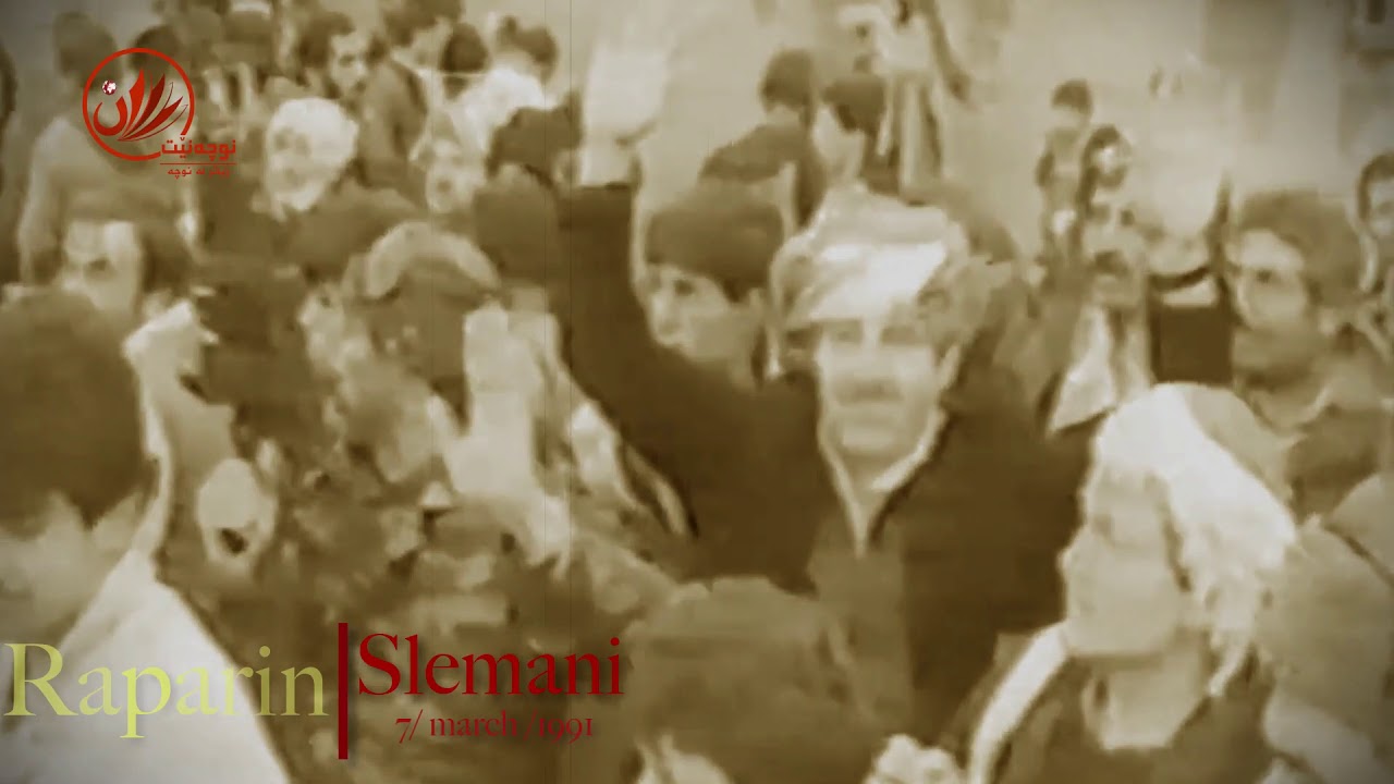 Raparin : Slemani / 7/3 / 1991_ سلێمانی: ڕاپەڕین