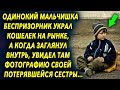 Открыв кошелек на рынке он был шокирован, увидев фотографию своей родной…