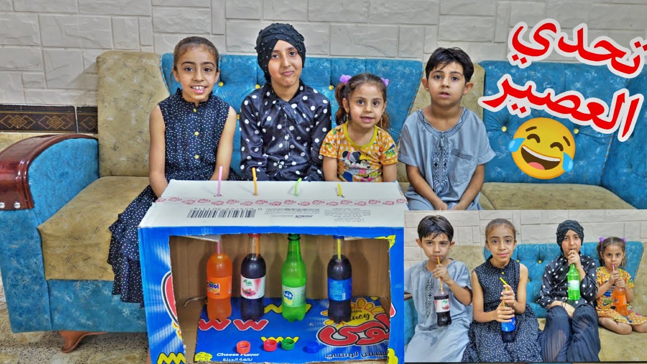 سويتلهم تحدي العصير تتوقعون منو فاز كملو المقطع للاخير وشوفو 😂