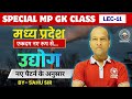 PNST 2026 ll MP GK BY SAHU SIR II मध्य प्रदेश के उद्योग ll Lec-11