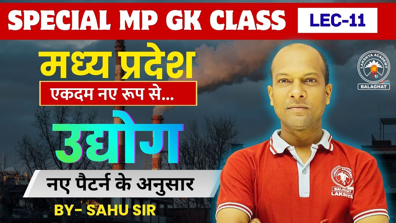 PNST 2026 ll MP GK BY SAHU SIR II मध्य प्रदेश के उद्योग ll Lec-11