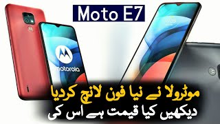 Motorola Launch Moto E7  | Motolora| 5G