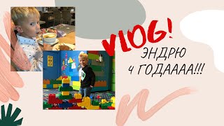 VLOG: С ДНЕМ РОЖДЕНИЯ 4 года! | Как мы праздновали 4 дня))) УХУУУ