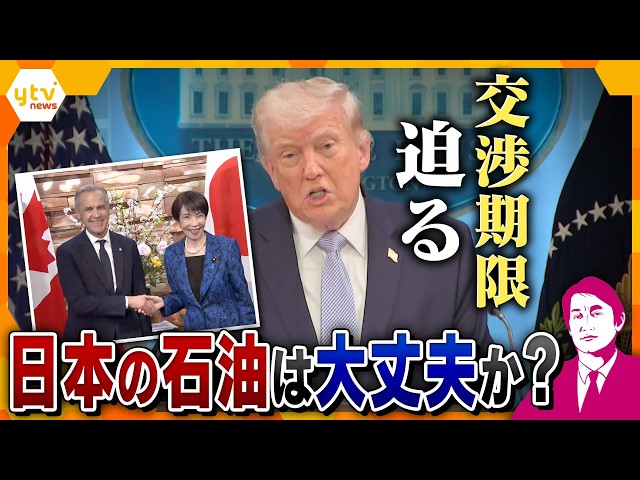 【タカオカ解説・７日】イラン情勢緊迫！停戦交渉期限が迫る中、日本の石油は大丈夫なのか？　なぜ今、拘束の日本人1人釈放？