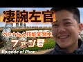 【凄腕】左官実習生のファン君が厳しく社長を指導「こやさん、しっかり塗れや!!」